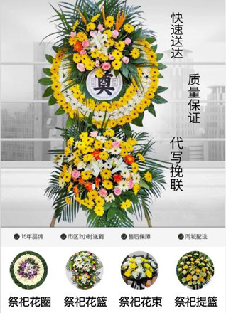 山东济宁邹城市中心店镇中心三村花圈代送